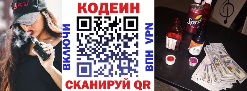 Кодеин напиток Lean (лин)  цена   Вытегра 